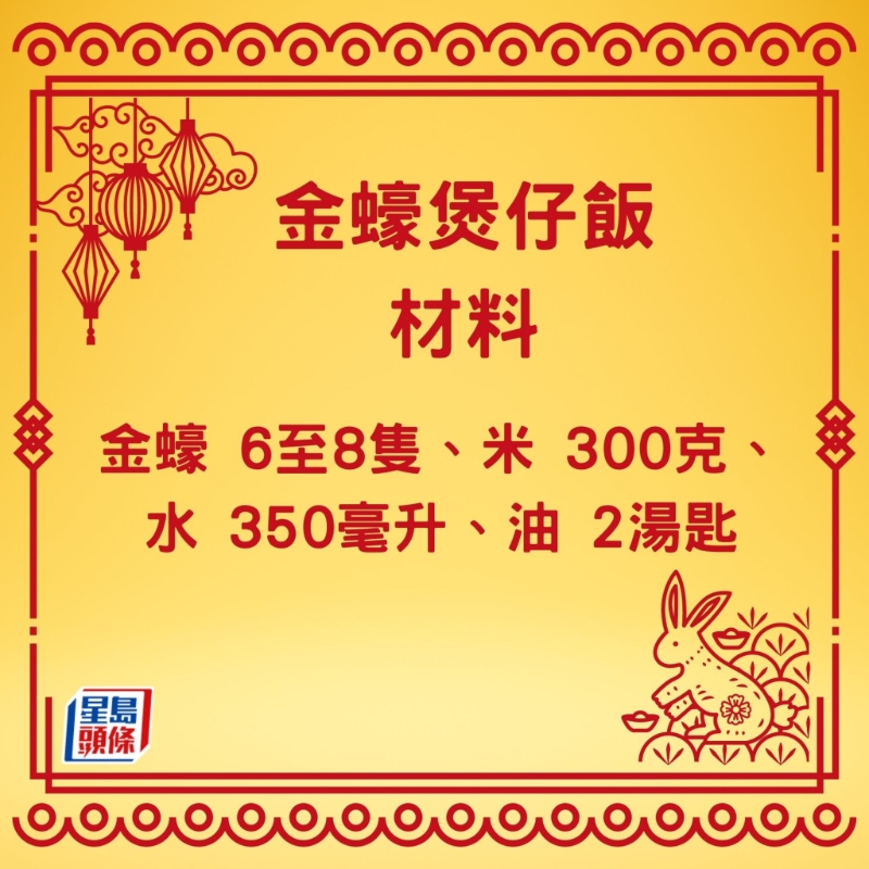 叶世昌师傅示范金蚝煲仔饭