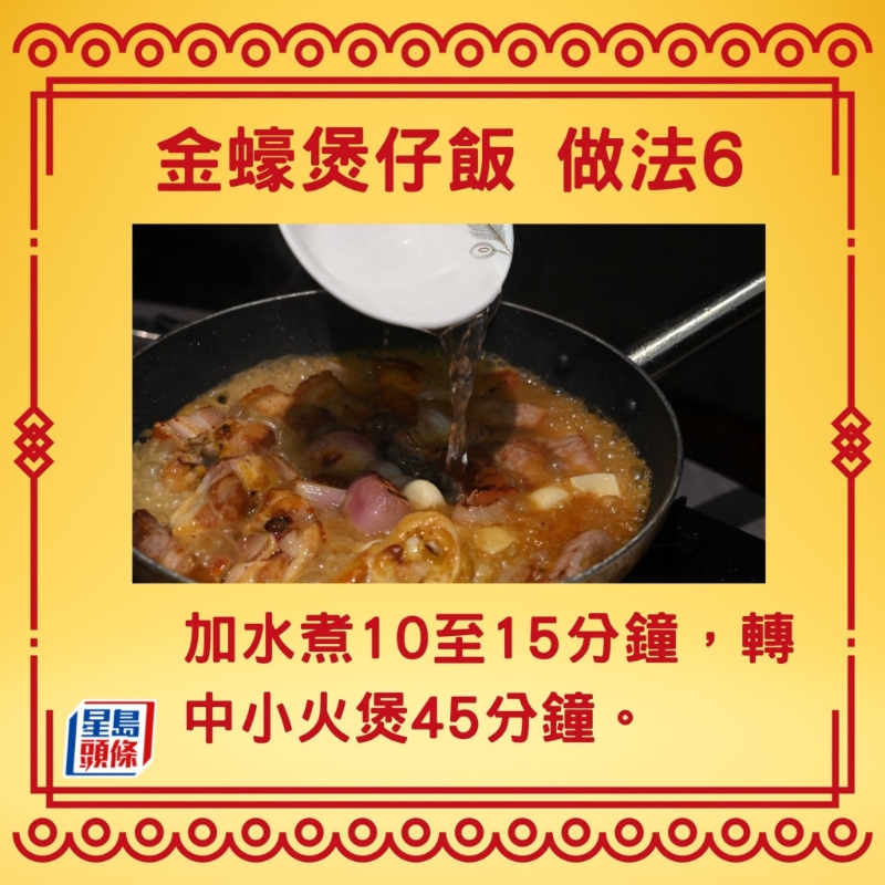 金蚝煲仔饭是团年饭之选。