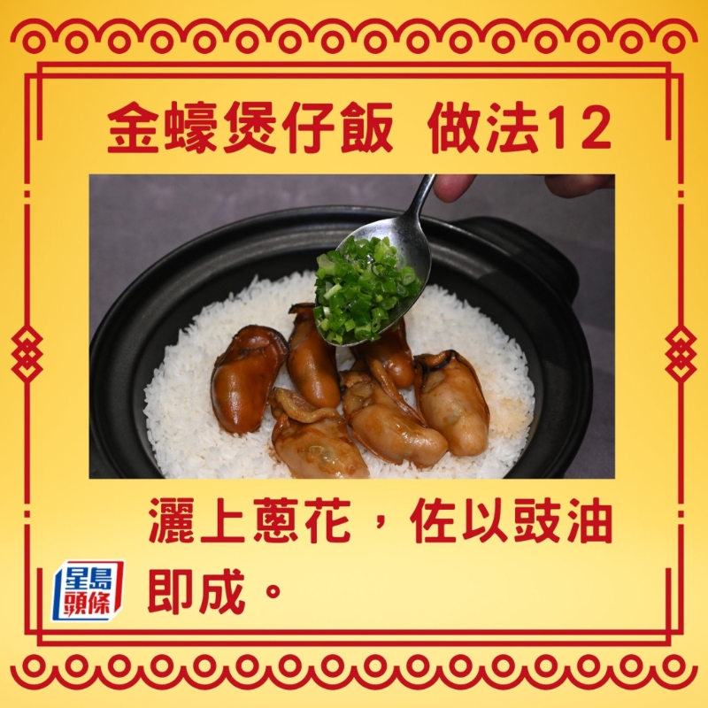 金蚝煲仔饭味道鲜味