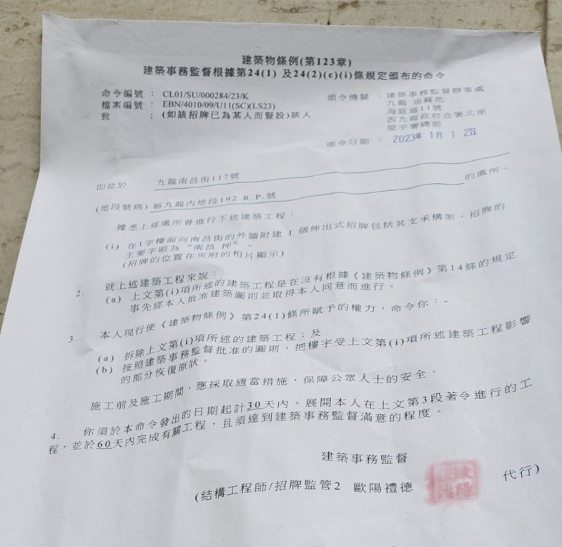 屋宇署向南昌押业主发出清拆令，限30日内拆除2个霓虹招牌。 （Jeffrey Hui fb图片）