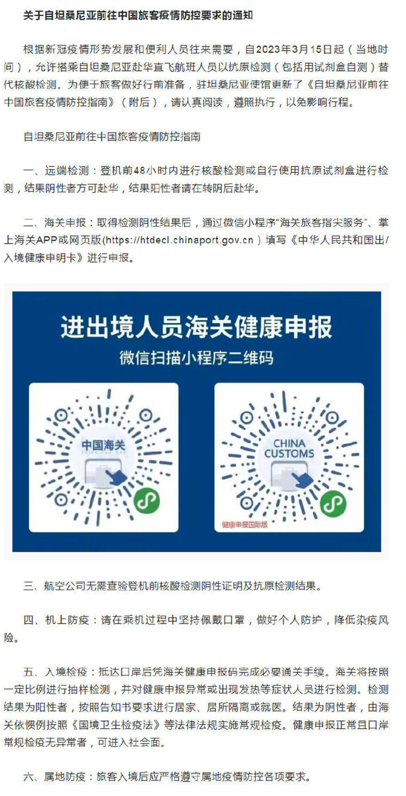 中国准许坦桑尼亚来华直航旅客以抗原替代核酸检测，3月15日起实施。