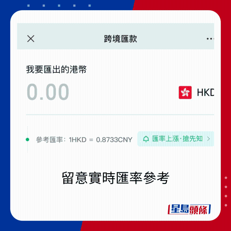 留意实时汇率参考。