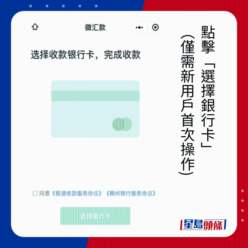 点击「选择银行卡」 （仅需新用户首次操作）。