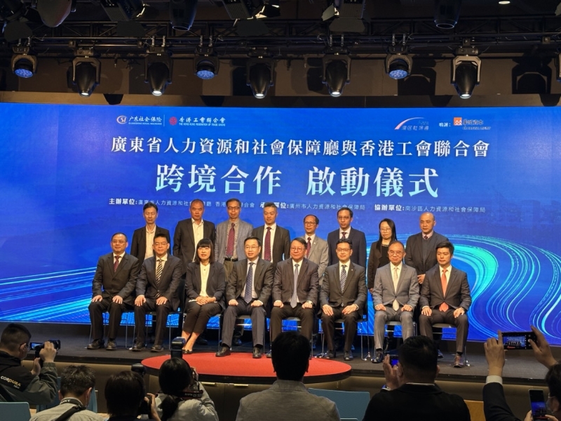 广东省人力资源和社会保障厅与香港工会联合会跨境合作启动仪式。 何嘉敏摄