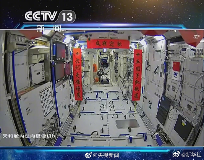 天和舱挂起欢迎神舟十六号太空人的字句