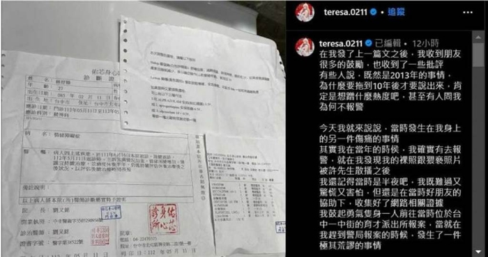 “冯子纭”她29日发文透露，发现私密照外流后曾向台中警方报案，但遭承办警员极其荒谬对待