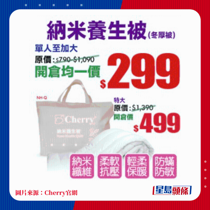 纳米养生被 单人至加大均一价$299 特大$499