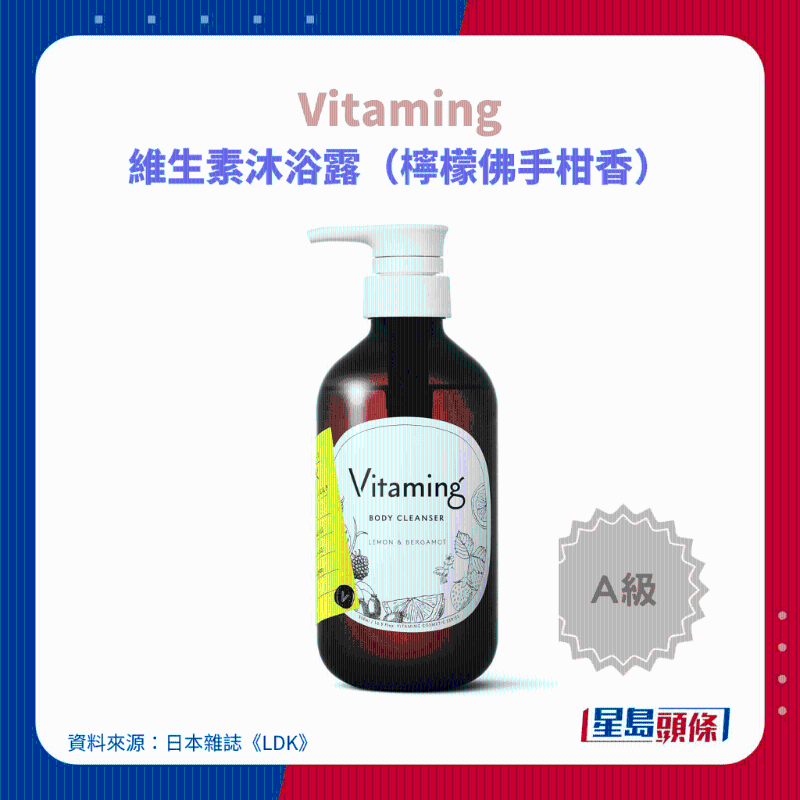 Vitaming 维生素沐浴露（柠檬佛手柑香）