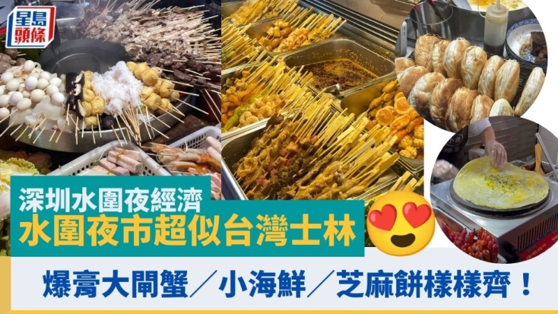 深圳珠海夜市大闸蟹芝麻饼双皮奶