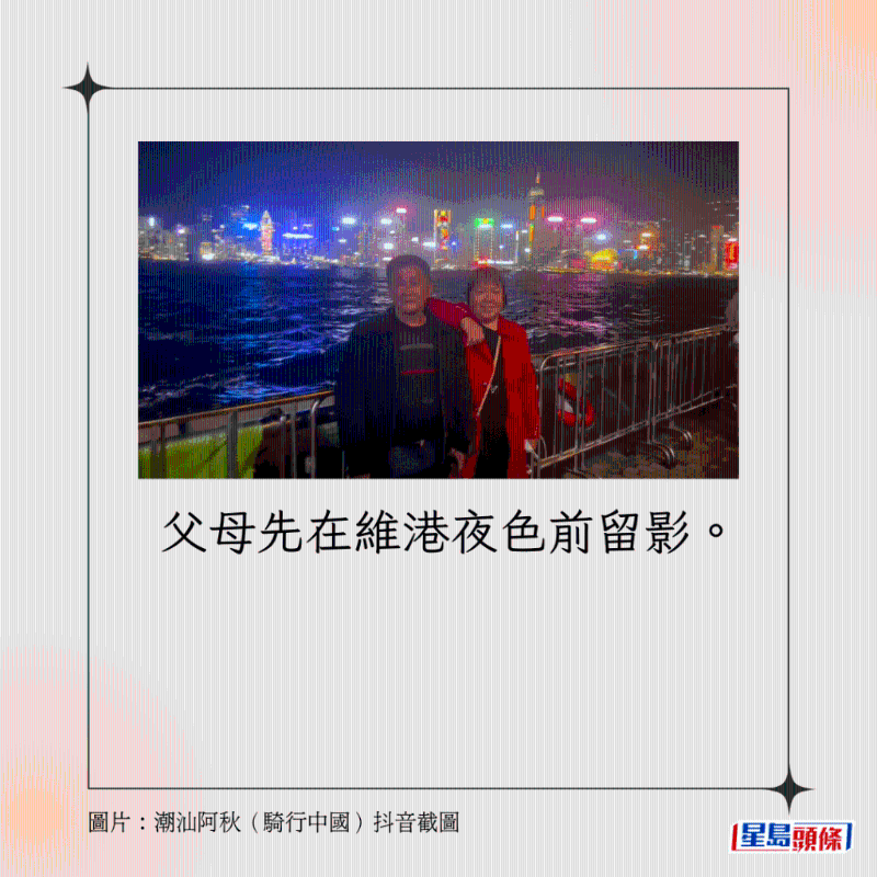 父母先在維港夜色前留影。