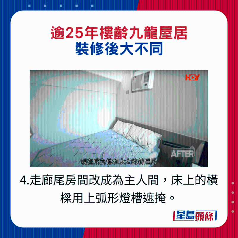 4.走廊尾房间改成为主人间，床上的横梁用上弧形灯槽遮掩。