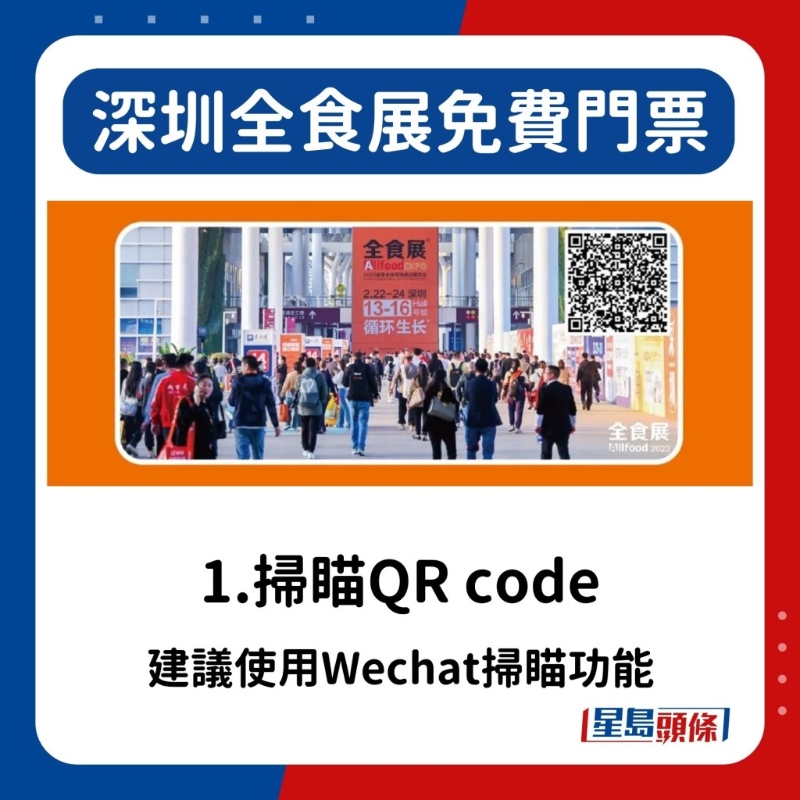 深圳全食展3月开锣！ 免费门票领取方法