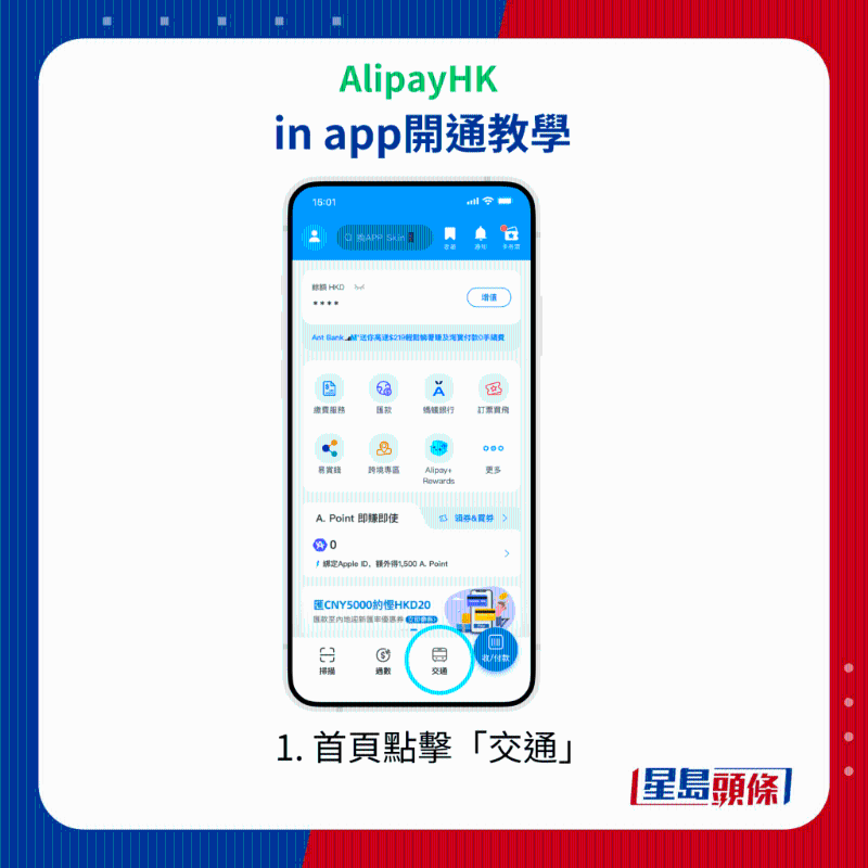 AlipayHK in app开通教学