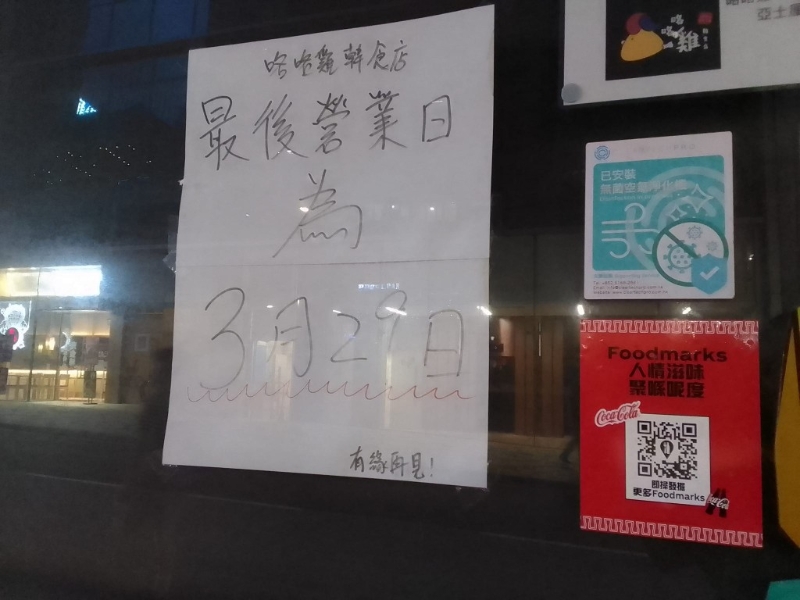 不少店铺亦于昨日（31日）结业