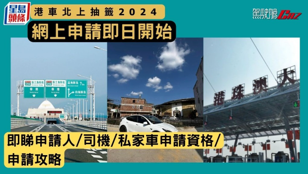 港车北上抽签2024