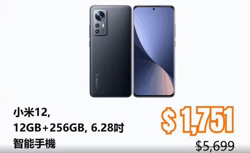 小米12（12GB+256GB）由$5,699减至$1,751