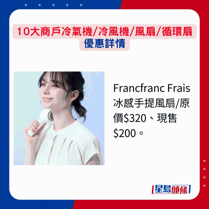 Francfranc Frais冰感手提风扇