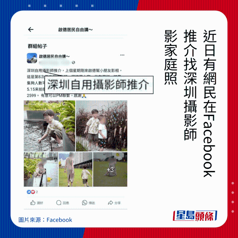 近日有网民在Facebook 推介找深圳摄影师拍家庭照