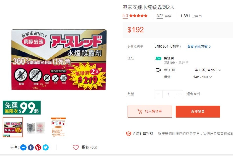 在台湾的网购平台搜寻“水烟杀虫剂”可找到不同品牌的出品。