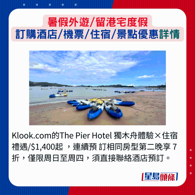 Klook.com 的The Pier Hotel 独木舟体验×住宿礼遇