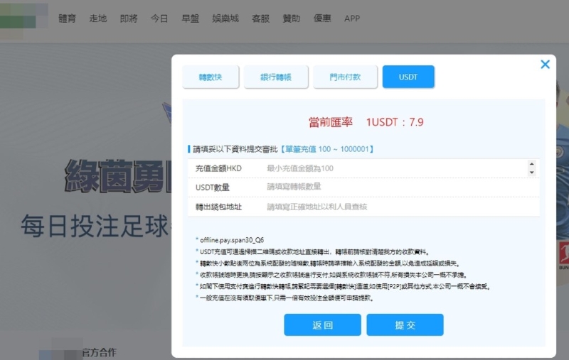 “港X会”赌网接受转数快和泰达币（USDT）充值。