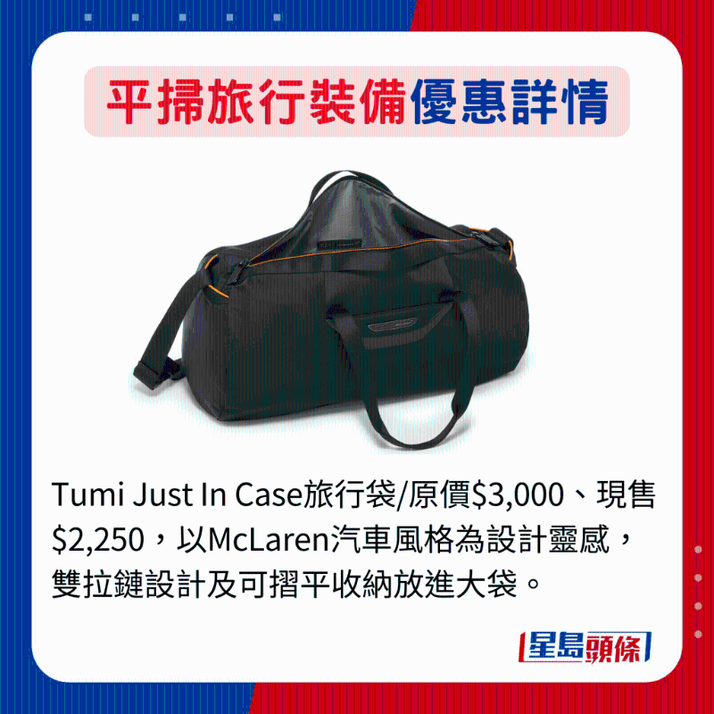 Tumi Just In Case旅行袋