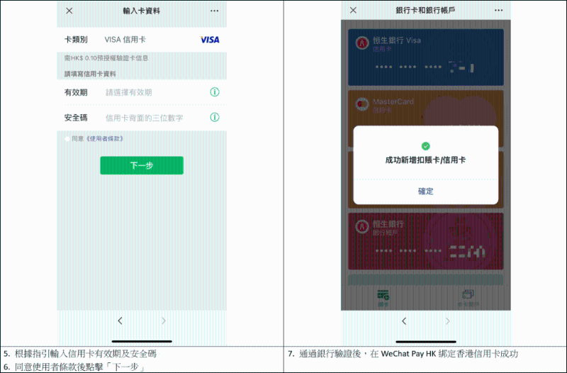 如何在WeChat Pay HK绑定香港信用卡2