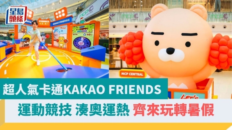 超人气卡通KAKAO FRIENDS